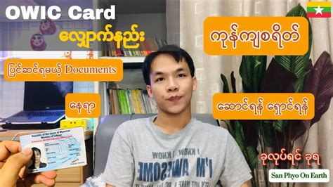 owic card myanmar download